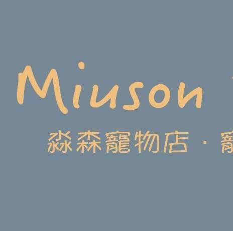 淼森寵物店